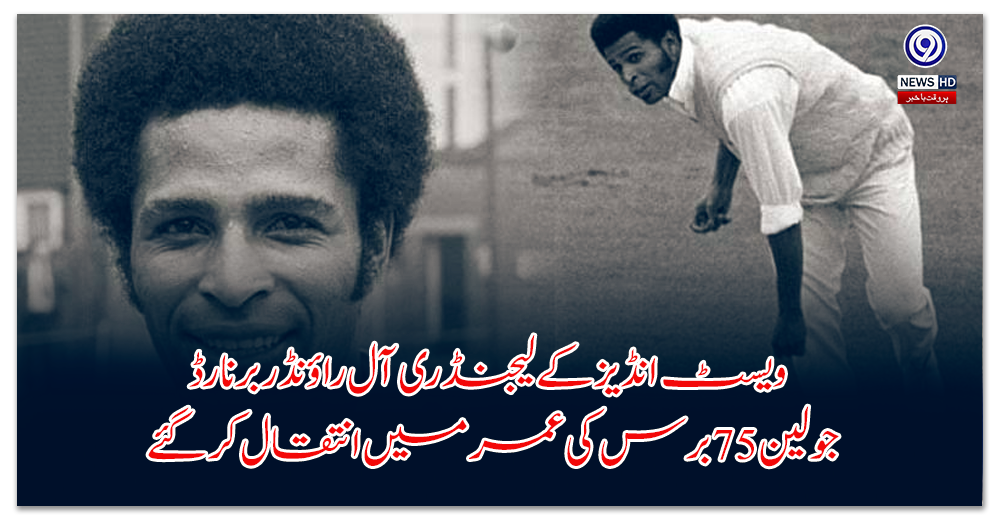 Legendary West Indies all-rounder Bernard Julian dies at 75